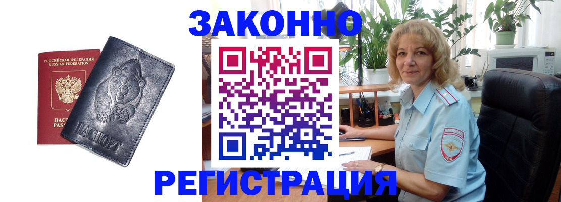 прописка законно в Дубовке