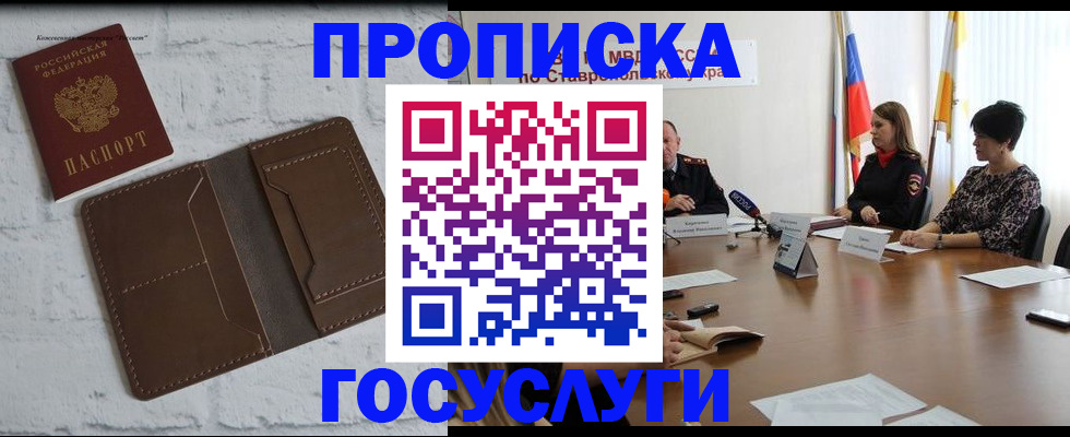 прописка законно в Дубовке