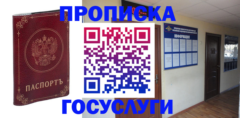 временная регистрация для школы в Дубовке
